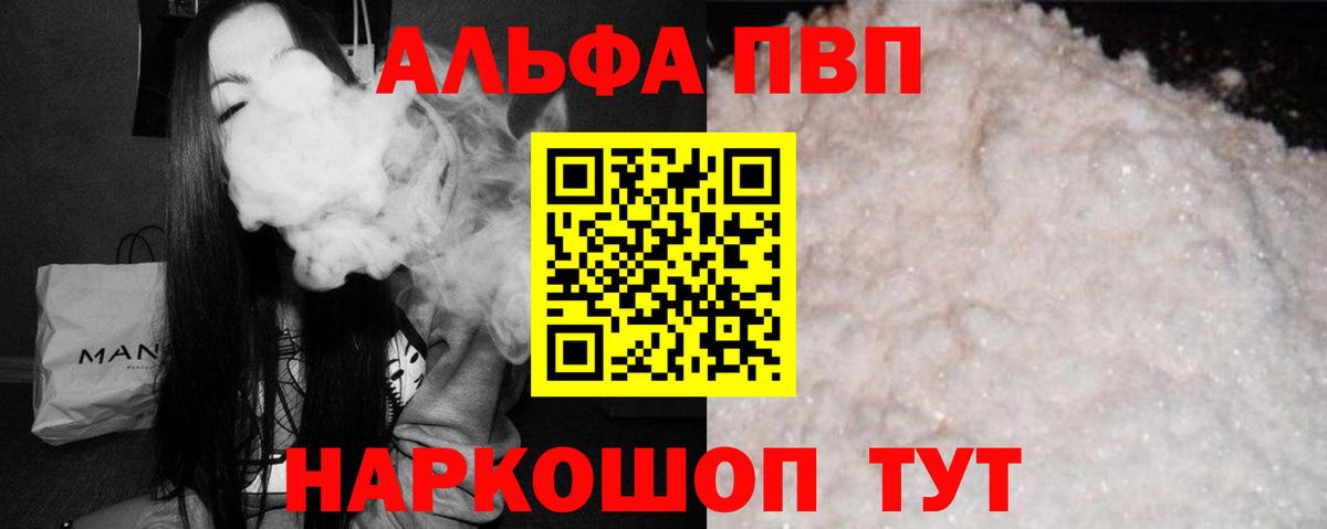Alpha-PVP мука Белорецк