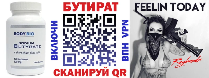 Бутират Butirat  MEGA зеркало  Белорецк  цены  