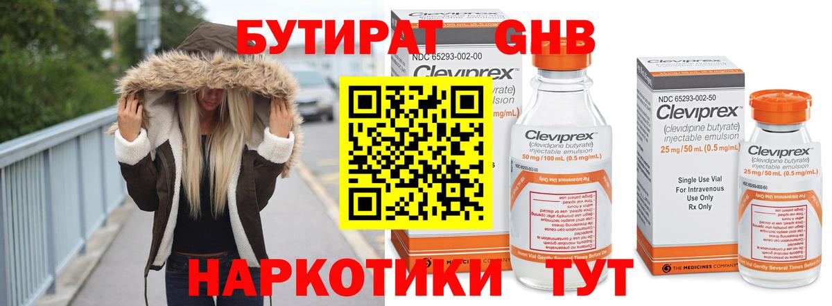 Бутират Butirat Белорецк