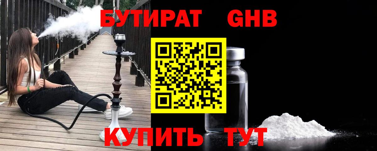 Бутират бутик  Вход с VPN  Белорецк 