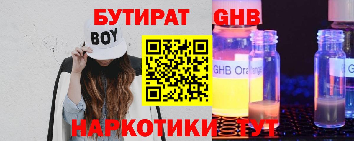 БУТИРАТ 1.4BDO  Белорецк 