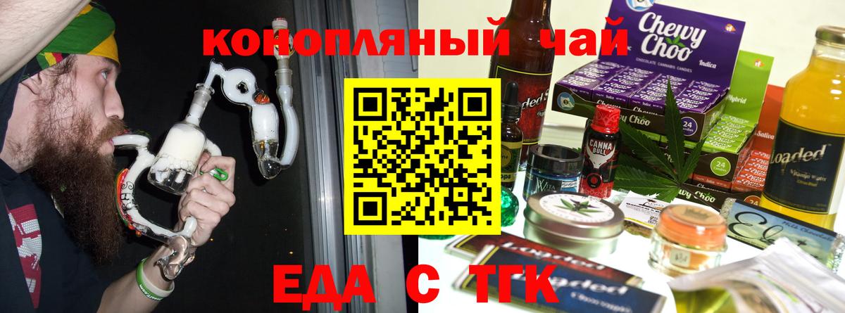 Еда ТГК марихуана  Вход с VPN  Белорецк 