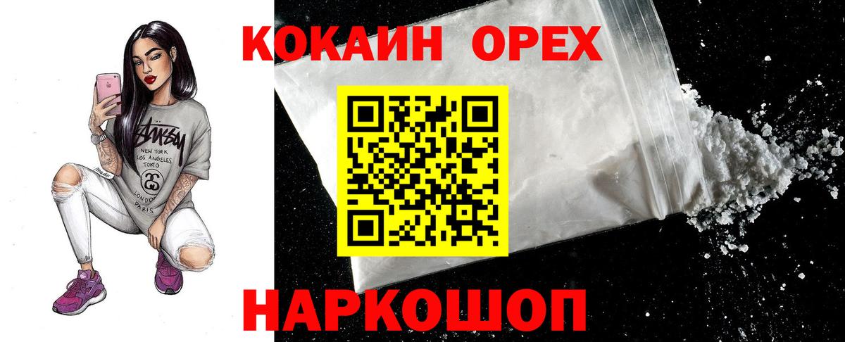 КОКАИН 98%  КОКАИН  Белорецк  Вход с VPN 
