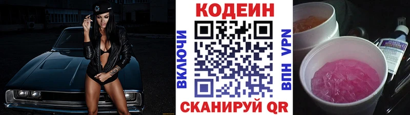 Codein напиток Lean (лин)  Белорецк 