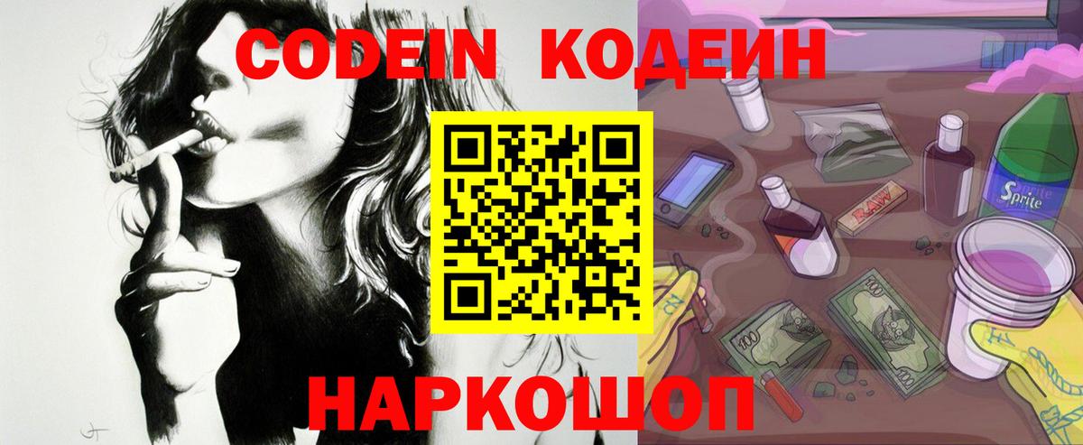 Codein Purple Drank Белорецк