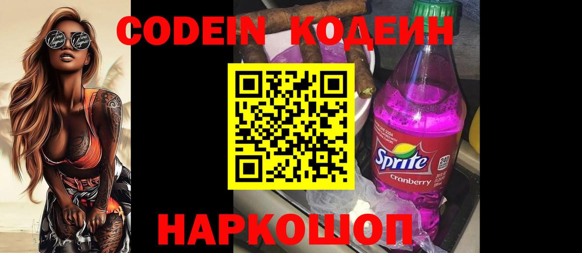 Кодеиновый сироп Lean Purple Drank Белорецк