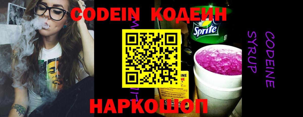 Кодеиновый сироп Lean напиток Lean (лин)  Белорецк 