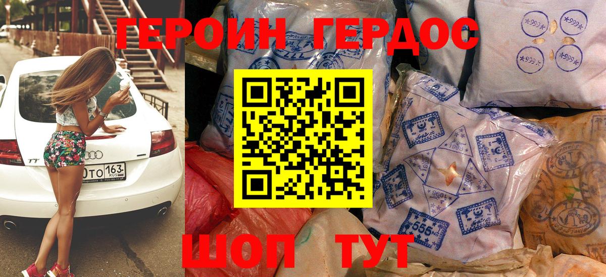 Героин Heroin Белорецк