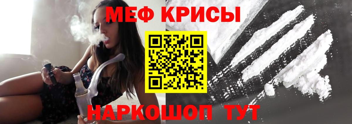 Меф мяу мяу кристаллы Белорецк