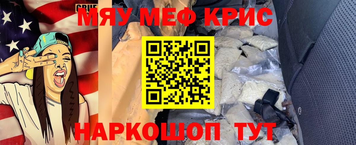 МЯУ-МЯУ 4 MMC  Меф  Вход с VPN  МЯУ-МЯУ  Белорецк  Меф мука 